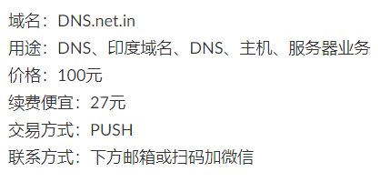 [交易VPS]  出一个印度【DNS】域名，续费20多